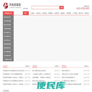 开拓者易货