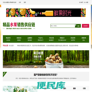 精品水果销售供应链
