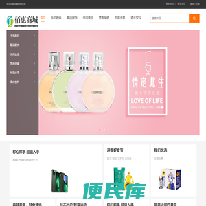 佰惠商城系统