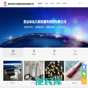泰安市东方恒泰机电科技有限公司