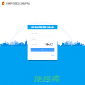 龙南招商项目管理公共服务平台