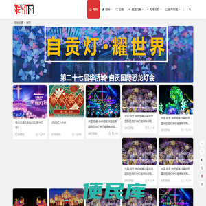 彩灯网