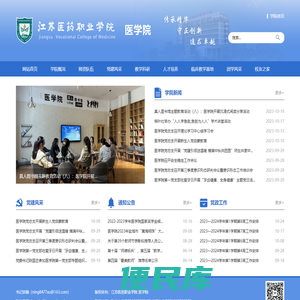江苏医药职业学院