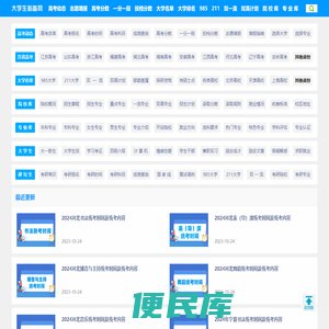 大学生必备网