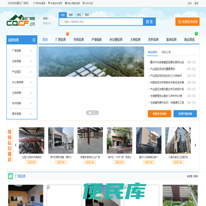 重庆厂房网