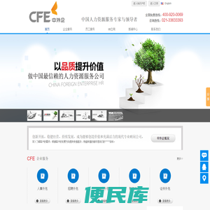 中外企人力