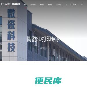 微瓷科技