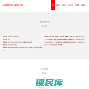 河南峰禾电力科技有限公司