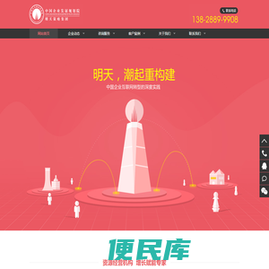 企业战略规划