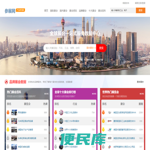 参展网