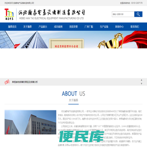 河北瀚泰电气设备制造有限公司