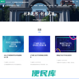 渤海大学创新创业管理系统