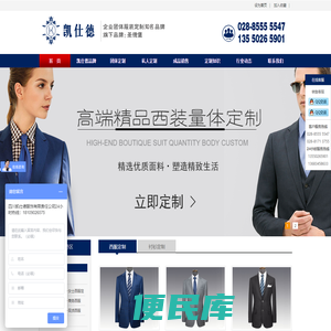 成都定做工作服，成都定做西服，成都定制工作服，工作服，成都服装厂，成都西服高级定制，成都服装定制，成都工作服定做，成都制衣厂，成都校服定做，成都西服定制，四川凯仕德服饰有限责任公司