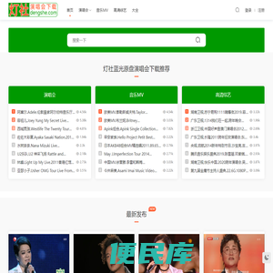 灯社演唱会下载
