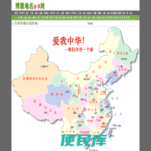 博雅地名网