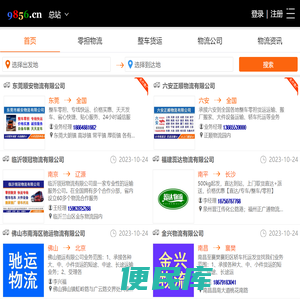 就发物流网