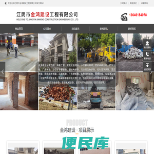 建筑垃圾清运,建筑物拆除,房屋拆除,高危建筑物拆除,支撑梁爆破拆除,江阴市金鸿建设工程有限公司