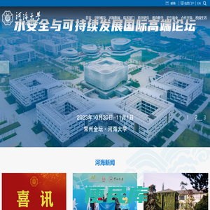 河海大学
