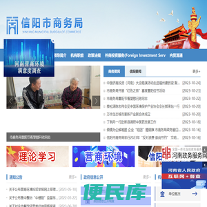信阳市商务局