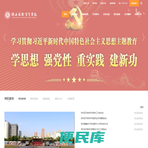 陕西国际商贸学院