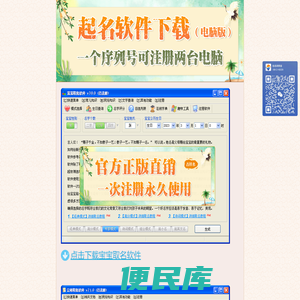 宝宝起名软件下载,公司起名软件下载,商标起名软件下载,腾月铭起名网