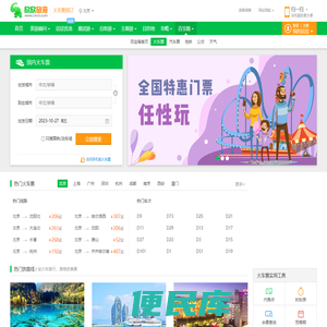 列车时刻表2021