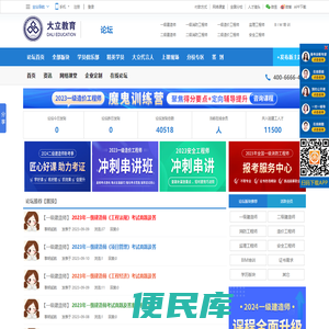 大立教育论坛