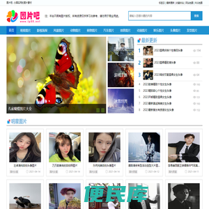 图片吧