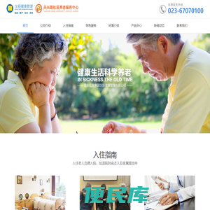 重庆养老院