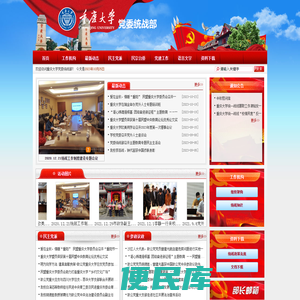 重庆大学统战部