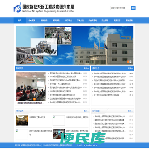 国家数控系统工程技术研究中心