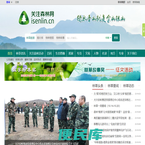关注森林