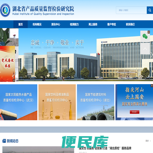 湖北省产品质量监督检验研究院