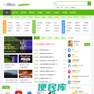 下载com绿色软件园