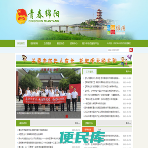 青春绵阳