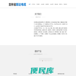 吉林省联达电缆制造有限公司