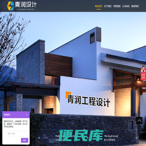 青润工程设计有限公司