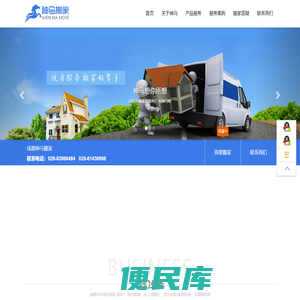 成都搬家公司,神马搬家