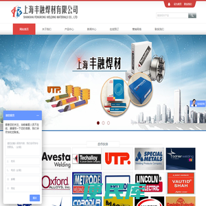 上海丰融焊材有限公司
