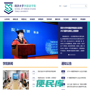 同济大学外国语学院