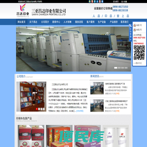 三亚昌达印业有限公司,纸盒包装,<font color='#ff7200'>宣传单页</font>,广告纸杯,产品画册,精美折页,精品楼书制作.