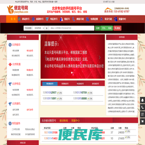 便宜号网