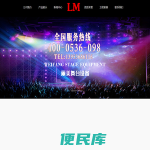 潍坊丽美舞台设备，舞台设备，舞台灯光，投影仪厂家，舞台机械