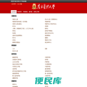 南方医科大学网站地图