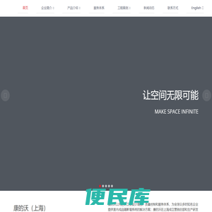 上海康的沃实业有限公司