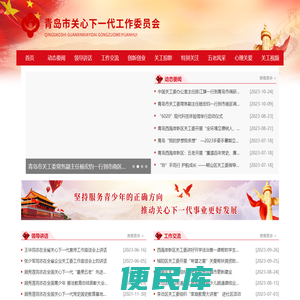 青岛市关心下一代工作委员会