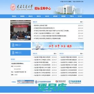 大连交通大学招标采购中心