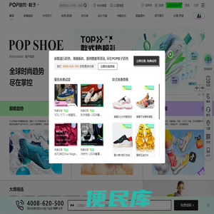 POP鞋子趋势网