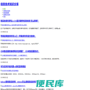 信息技术知识分享