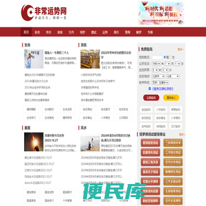 免费算命